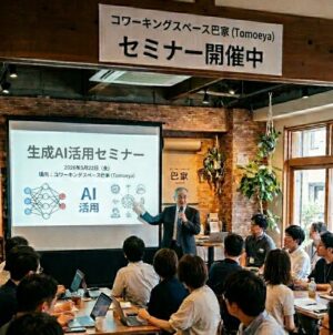 生成AI活用セミナー参加者募集2026年5月22日