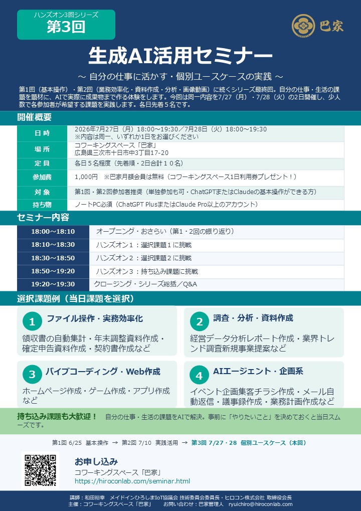 生成AIセミナーハンズオン第3回2026年7月27・28日開催